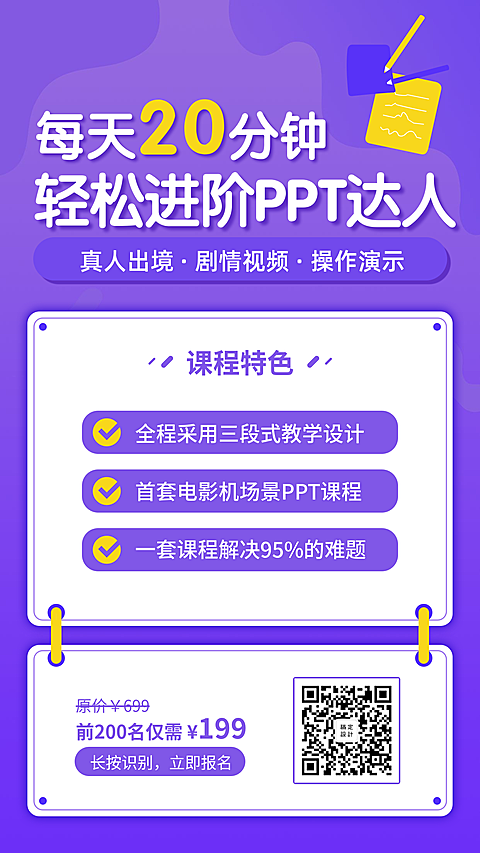 轻松进阶PPT达人手机海报