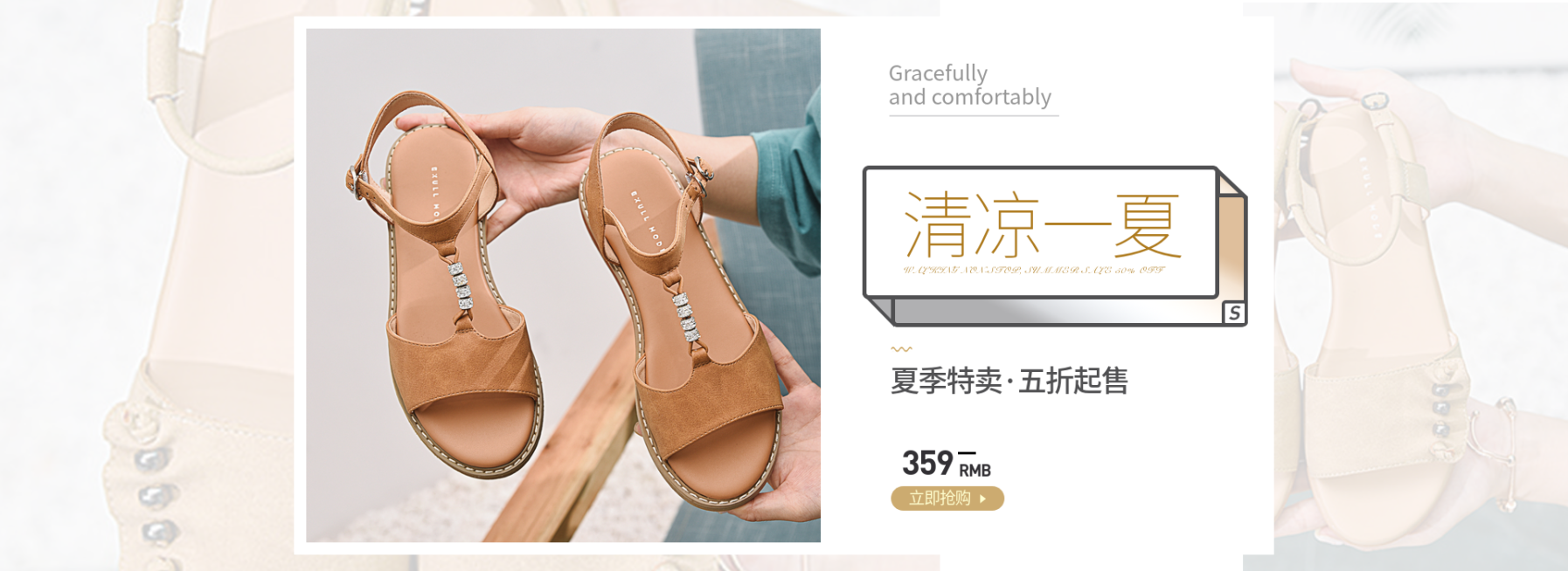夏季上新/凉鞋海报预览效果