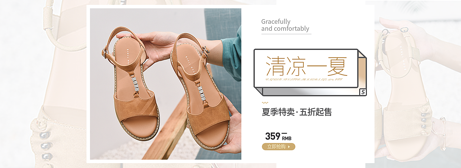 夏季上新/凉鞋海报
