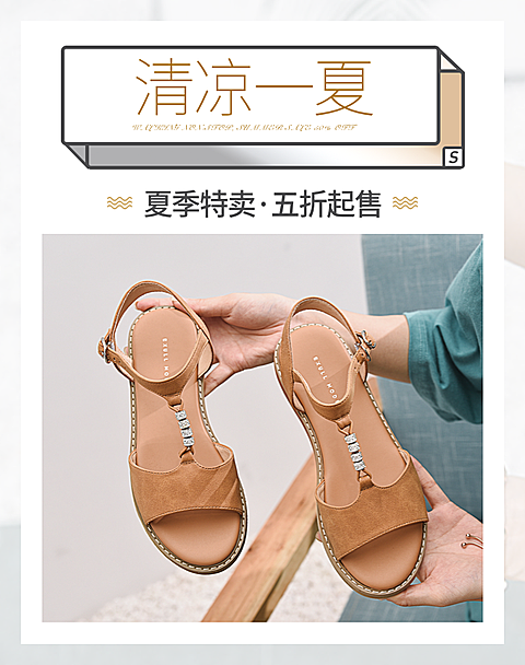 夏季上新/凉鞋海报