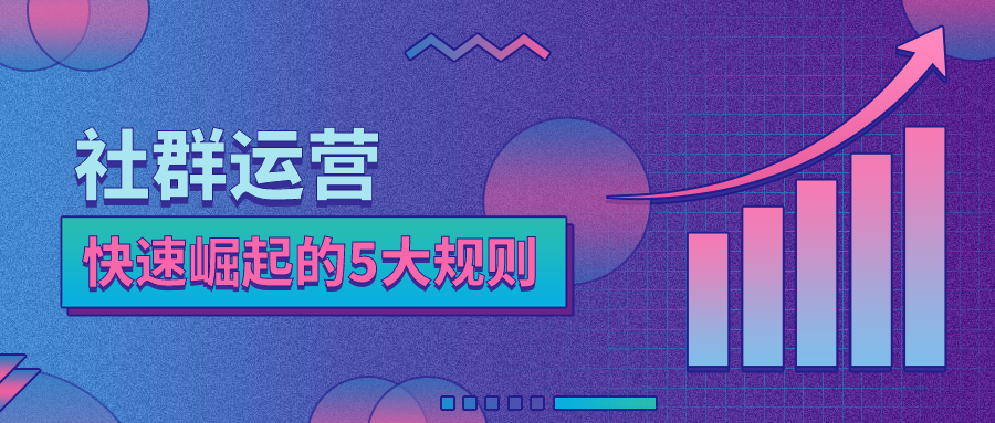 社群运营课程公众号首图预览效果