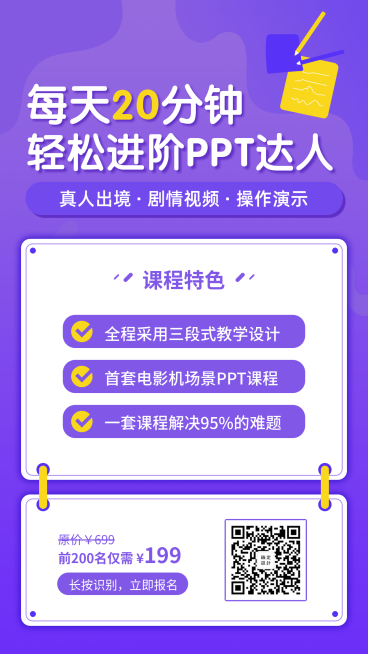 ppt达人课堂手机海报预览效果