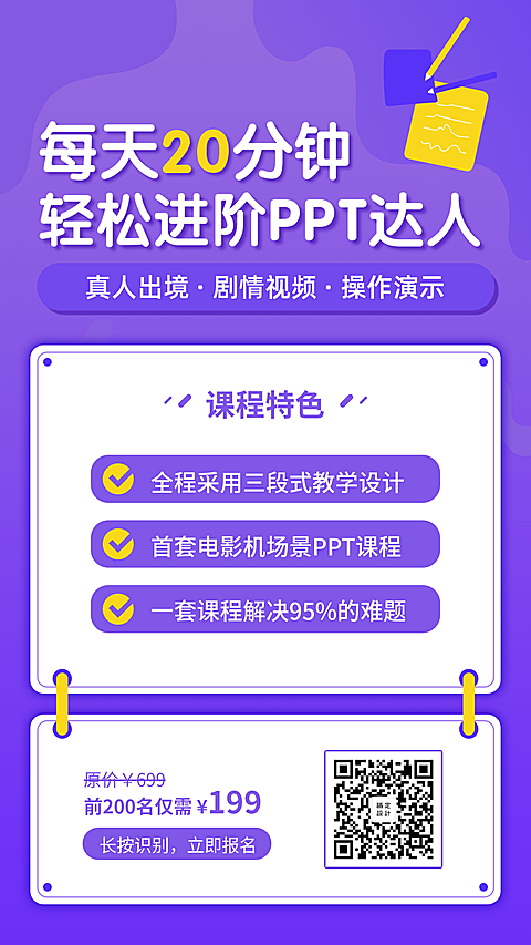 ppt达人课堂手机海报