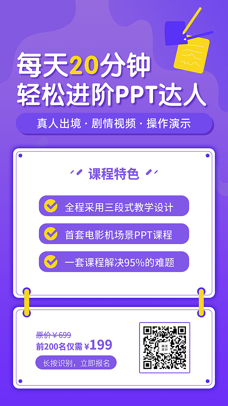 ppt达人课堂手机海报