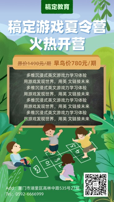 暑期夏令营招生手机海报预览效果