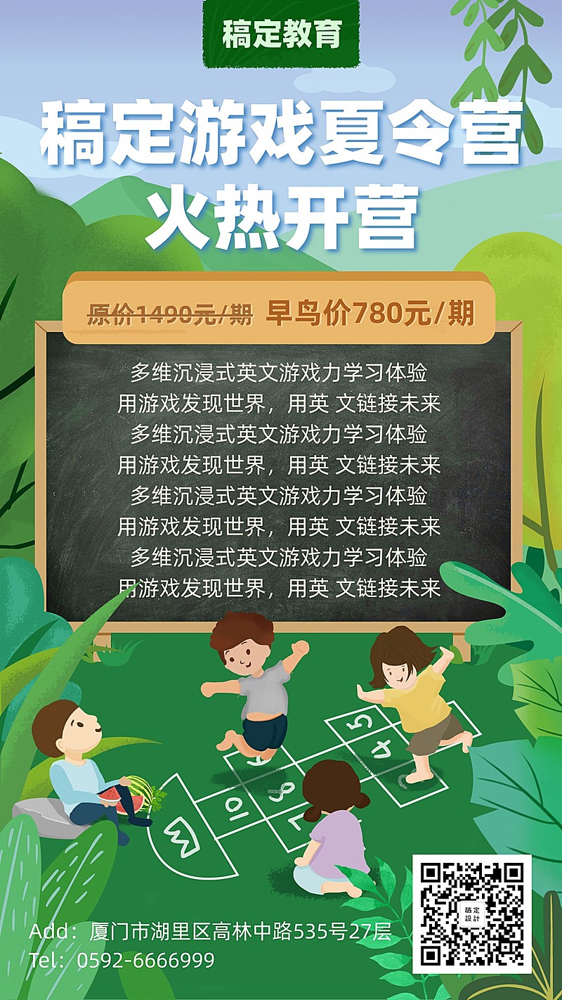 暑期夏令营招生手机海报