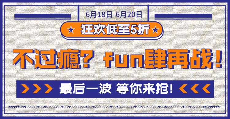 618返场卡通轮播海报预览效果