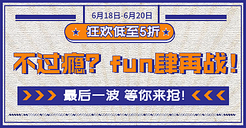 618返场卡通轮播海报