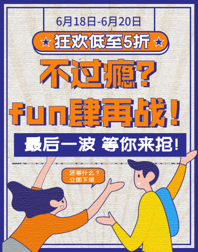 618返场卡通轮播海报