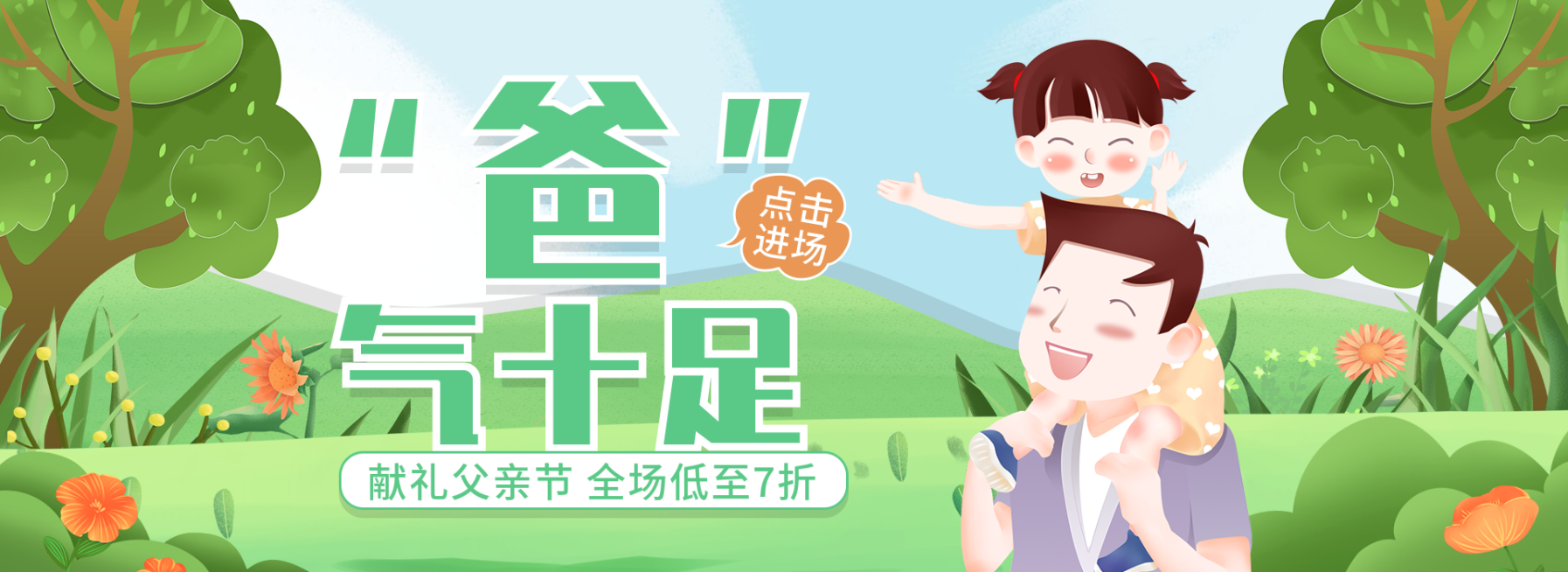 父亲节手绘海报预览效果