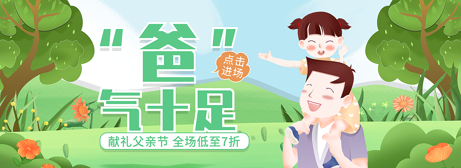 父亲节手绘海报