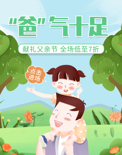 父亲节手绘海报预览效果