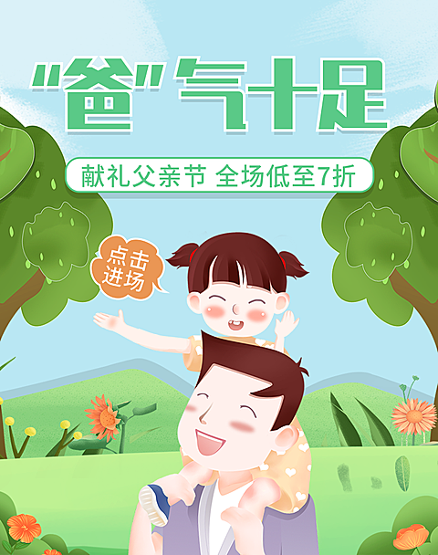 父亲节手绘海报