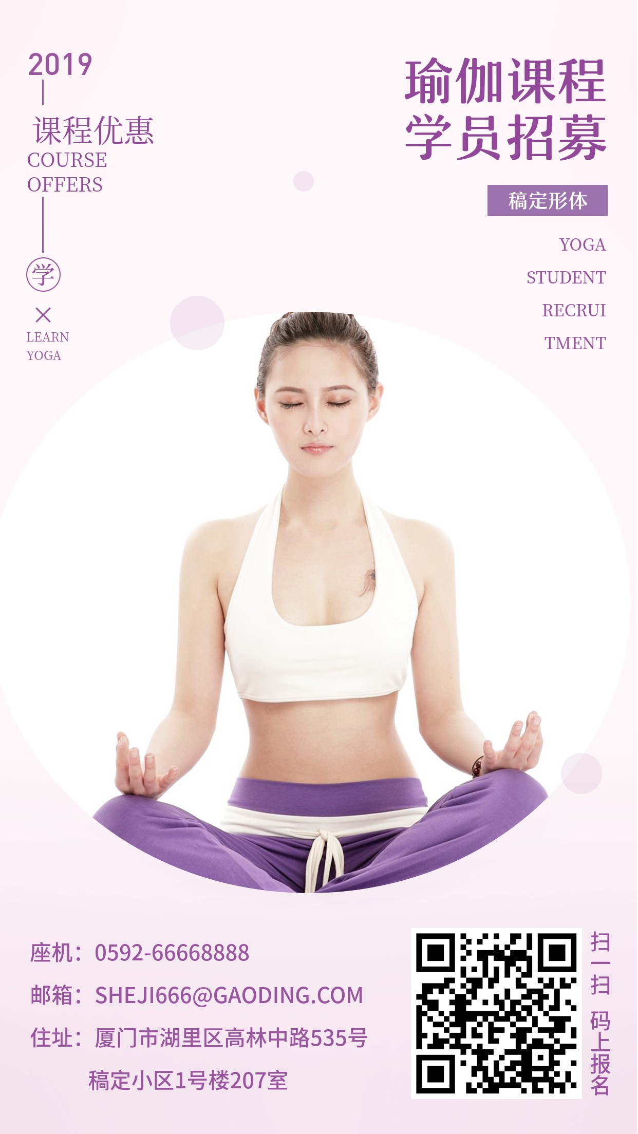 瑜伽课程/手机海报