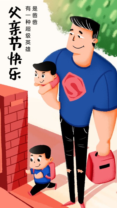 父亲节快乐手机海报
