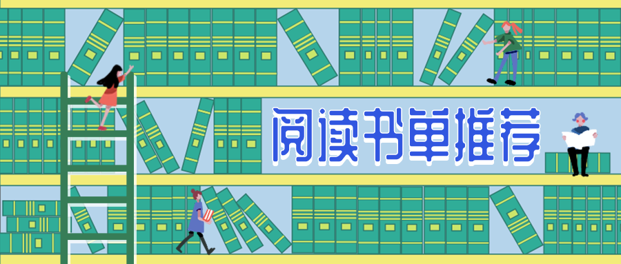 读书日阅读书单推荐扁平公众号首图预览效果