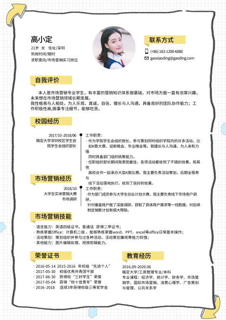 市场营销实习生简历（跳槽必备）预览效果