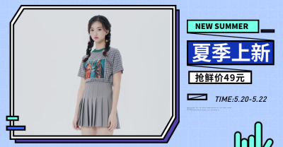 夏季上新/女装促销钻展海报