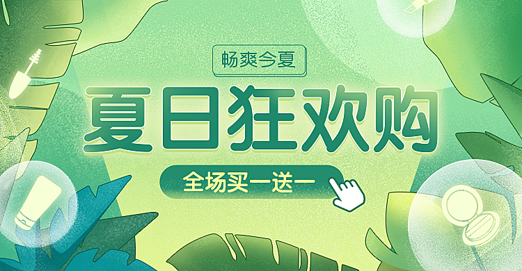 夏季狂欢/促销海报