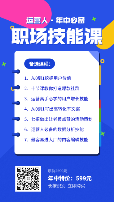 简约职场技能课程手机海报预览效果