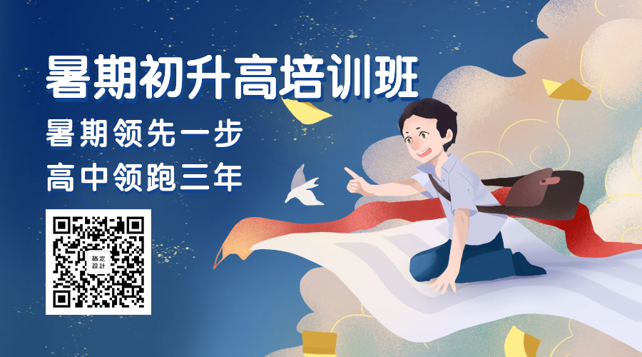 暑期初升高培训班二维码预览效果