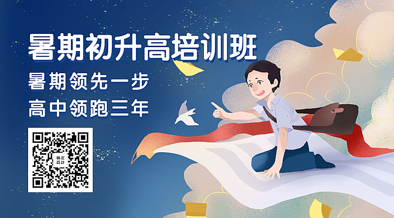 暑期初升高培训班二维码