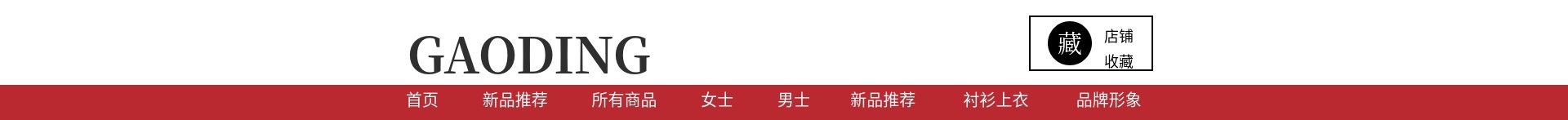服装/文艺风店招预览效果
