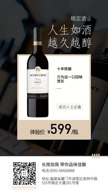 葡萄酒优惠手机海报