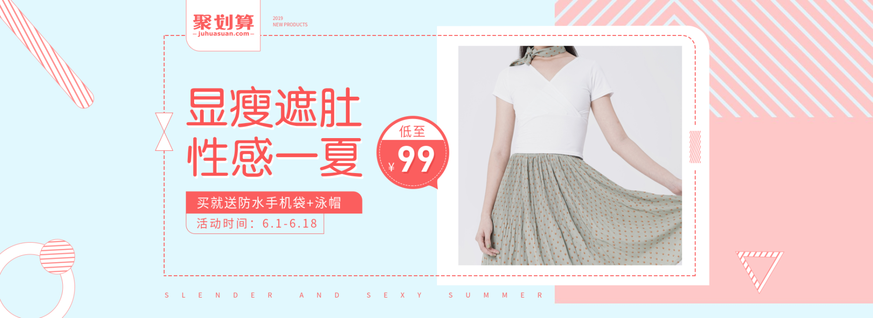 聚划算/泳装夏季上新海报预览效果