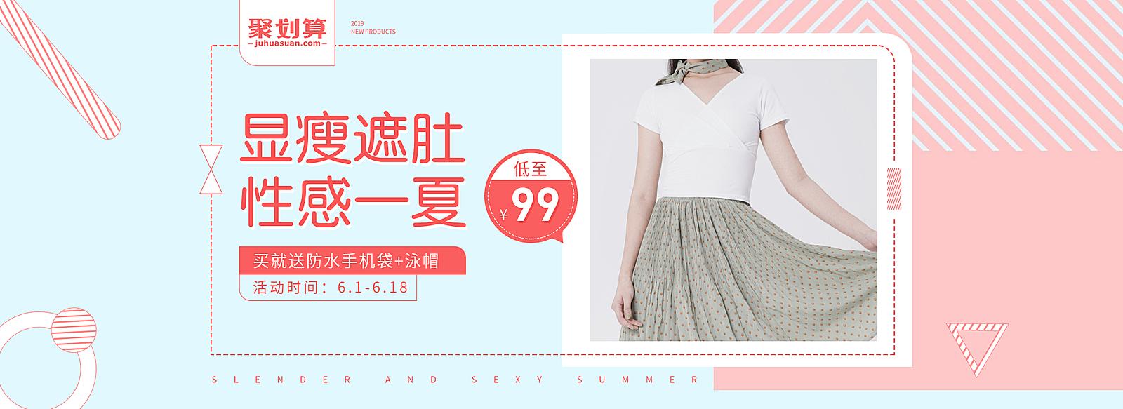 聚划算/泳装夏季上新海报