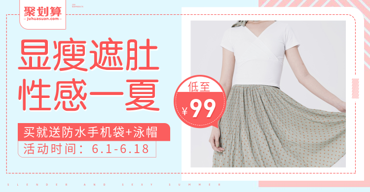 聚划算/泳装夏季上新海报预览效果