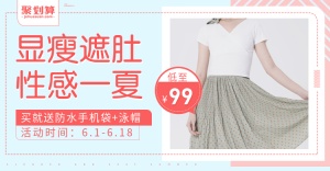 聚划算/泳装夏季上新海报
