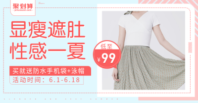 聚划算/泳装夏季上新海报