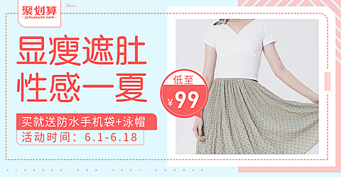 聚划算/泳装夏季上新海报