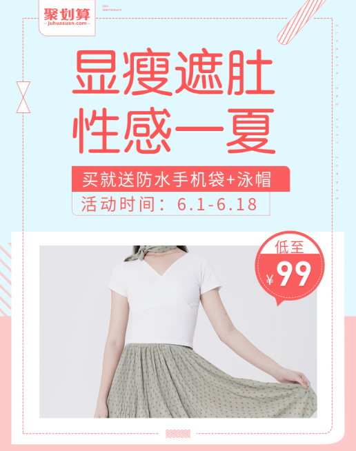 聚划算/泳装夏季上新海报预览效果