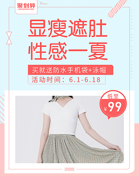 聚划算/泳装夏季上新海报