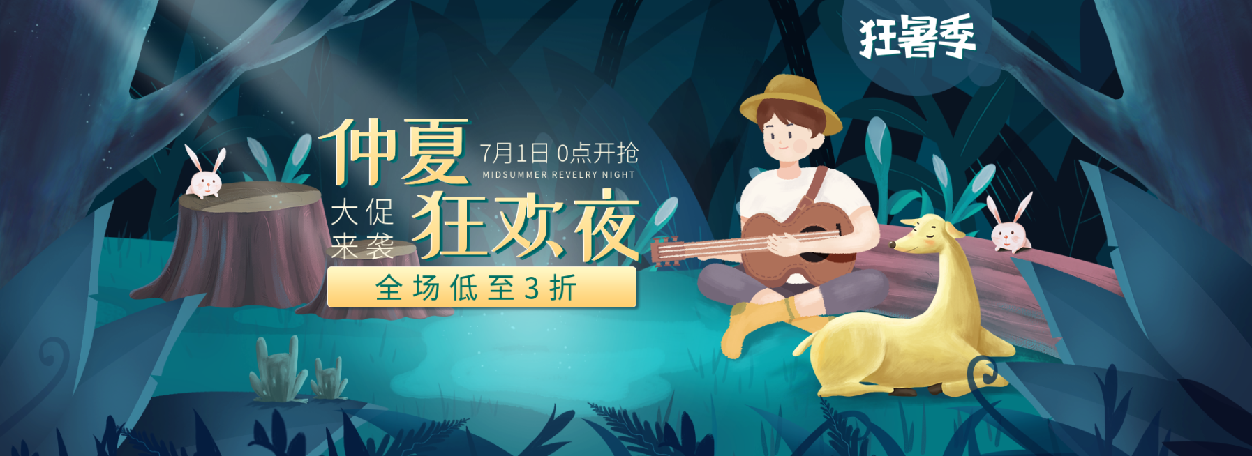 夏季上新/狂暑季主题海报预览效果
