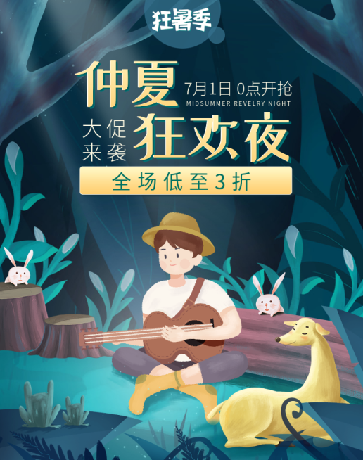 夏季上新/狂暑季主题海报预览效果