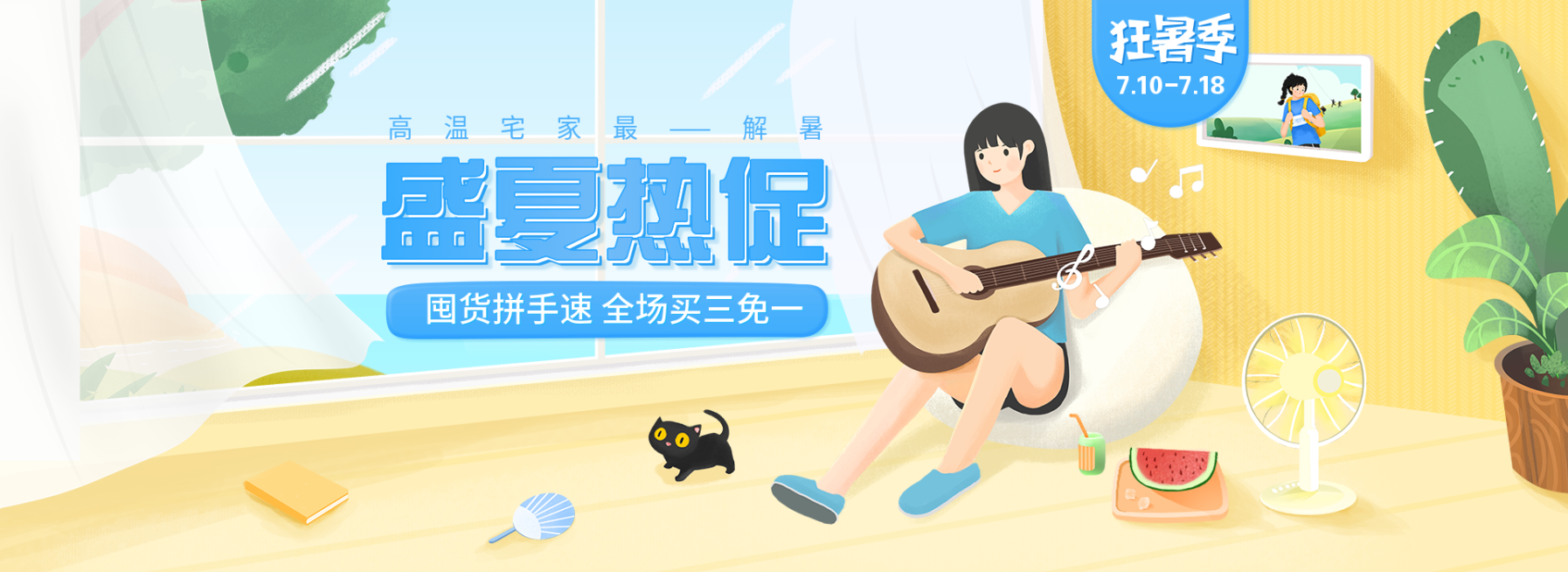 狂暑季/手绘促销海报预览效果
