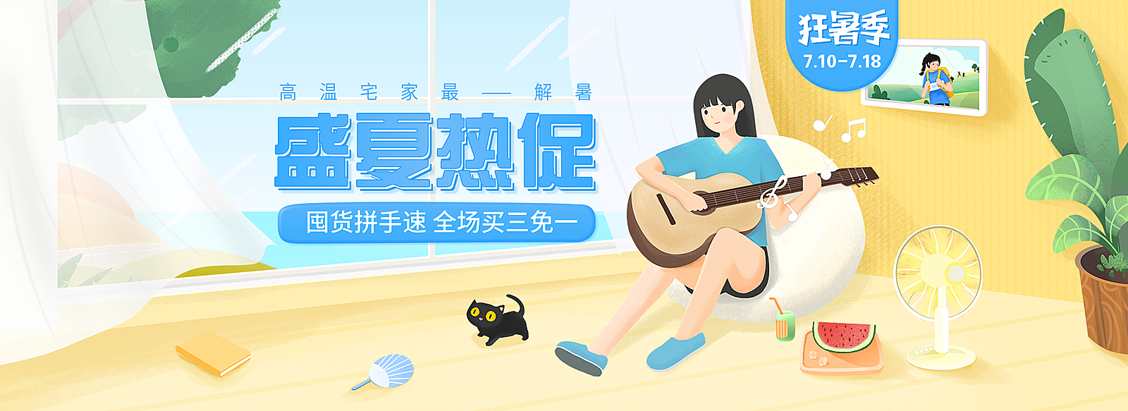 狂暑季/手绘促销海报