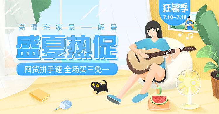 狂暑季/手绘促销海报预览效果