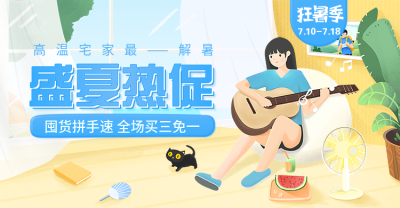 狂暑季/手绘促销海报
