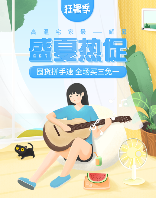 狂暑季/手绘促销海报预览效果