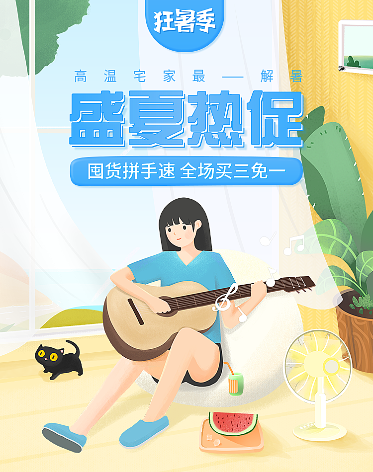 狂暑季/手绘促销海报