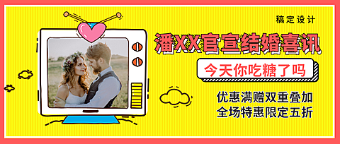 明星结婚分手出轨被绿新闻通知公告公众号首图