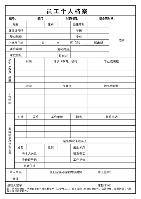 员工个人档案预览效果