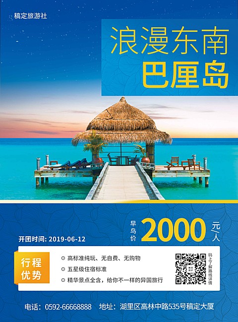 巴厘岛旅游项目介绍张贴海报