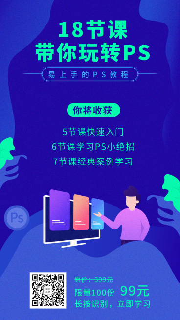 易上手的PS教程手机海报预览效果