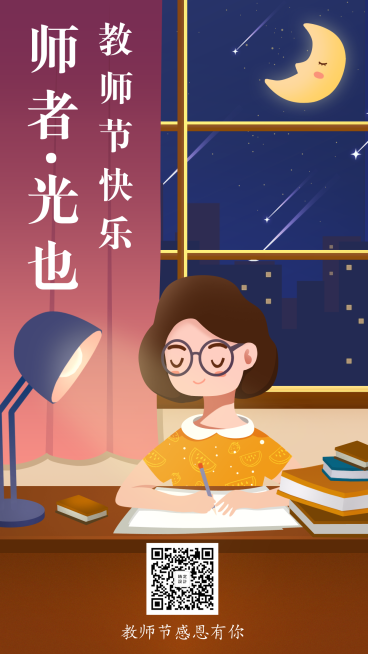 教师节祝福感恩老师手机海报预览效果