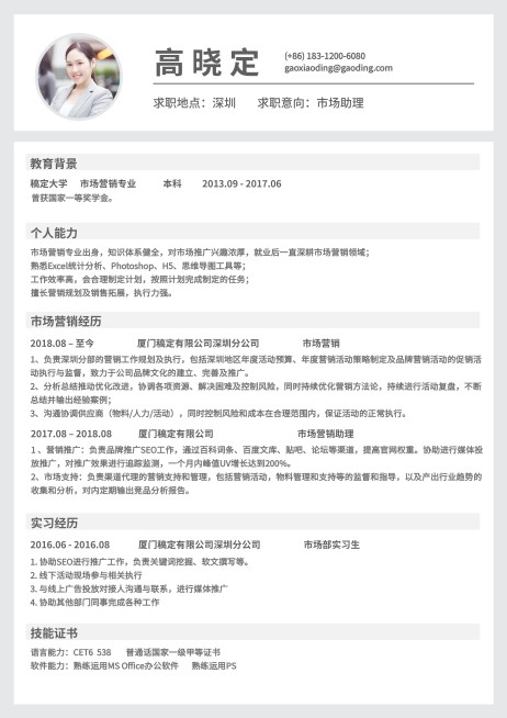 简约市场营销简历（跳槽必备）预览效果